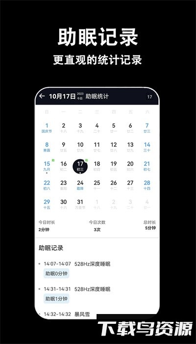 轻拍睡眠官方版最新版截图3