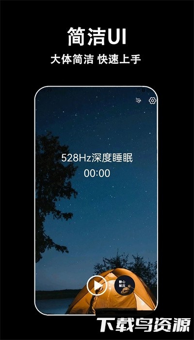 轻拍睡眠官方版最新版截图4