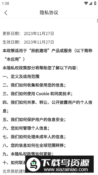 辰航建培app安卓版最新版截图5