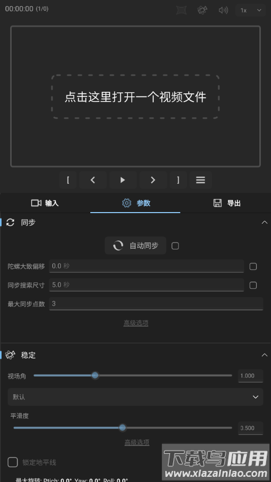 Gyroflow安卓版最新版截图2