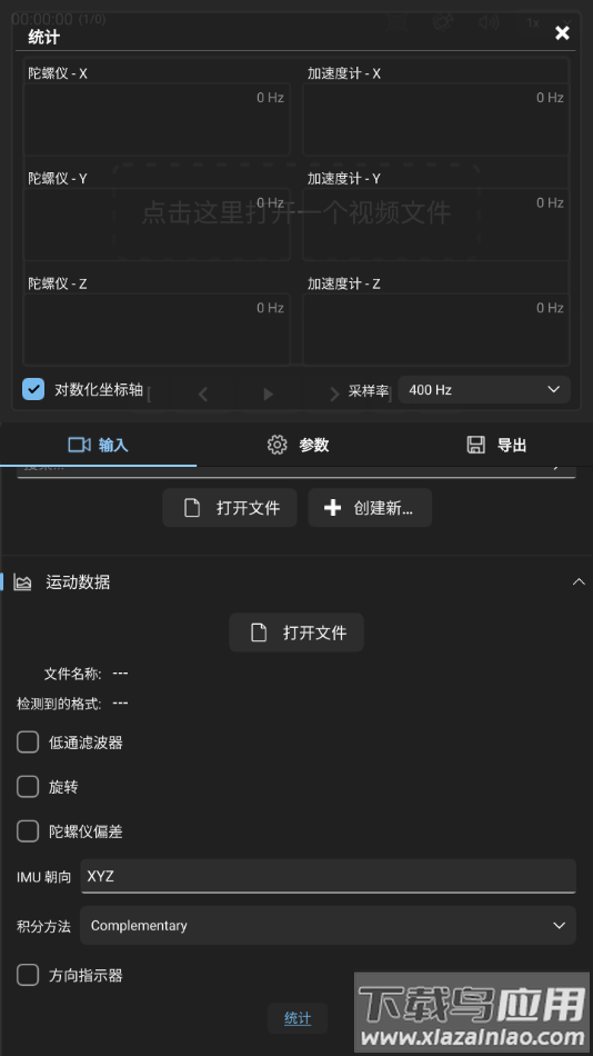 Gyroflow安卓版最新版截图4