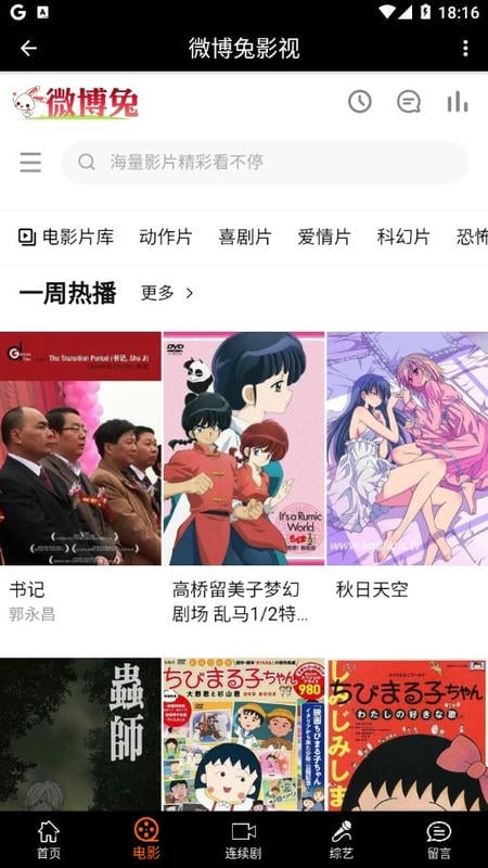 微博兔影院最新版截图1