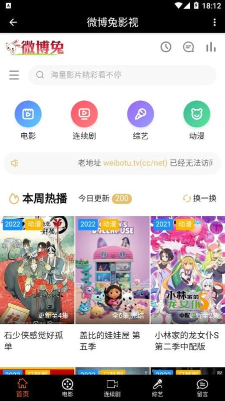 微博兔影院最新版截图3