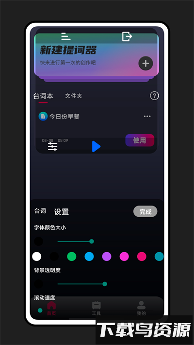 轻抖提词器app最新版截图1