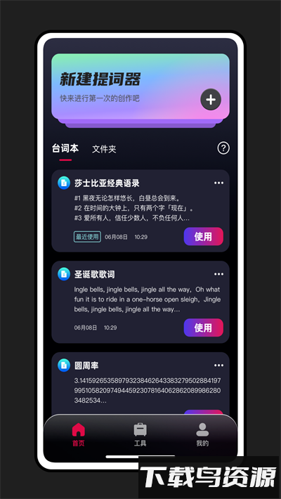 轻抖提词器app最新版截图3