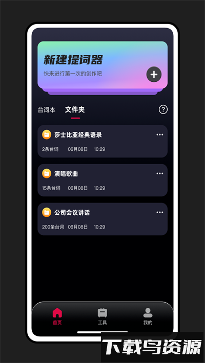 轻抖提词器app最新版截图4