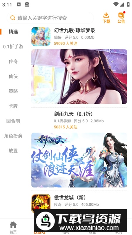 辣瓜92玩APP手机版最新版最新版截图5