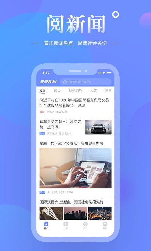 天天在线新闻官方版 天天在线综合资讯app