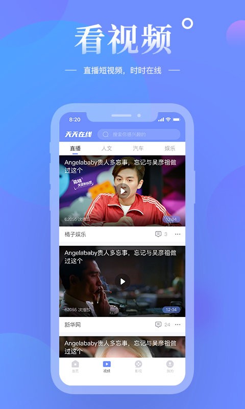 天天在线新闻官方版截图2