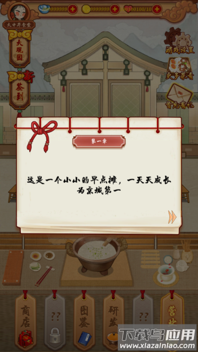 大中华食堂游戏