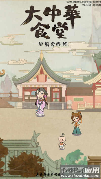 大中华食堂游戏最新版截图3