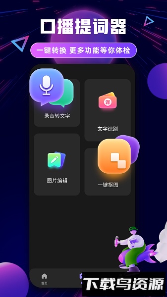 轻抖提词器最新版截图1