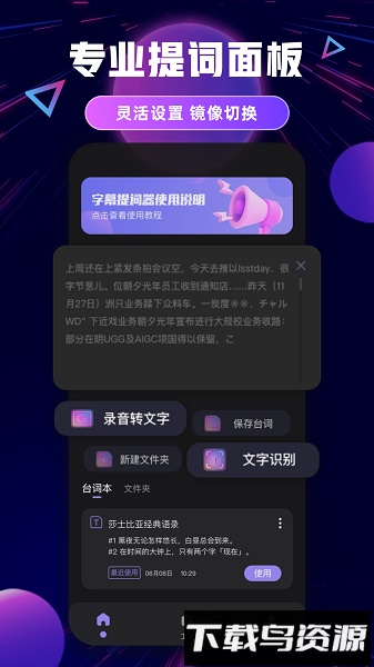 轻抖提词器最新版截图3