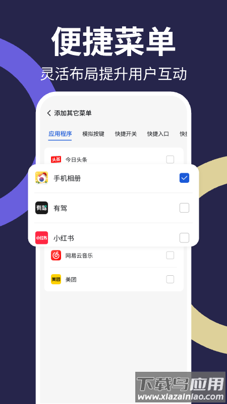 悬浮菜单大师官方版最新版截图2