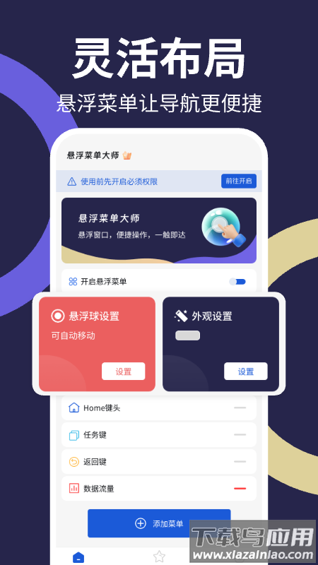 悬浮菜单大师官方版最新版截图4
