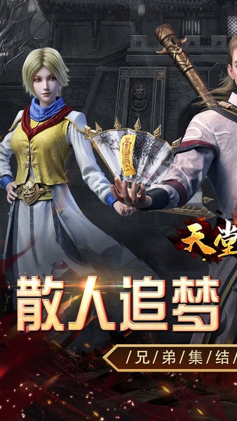 天堂之刃游戏最新版截图1