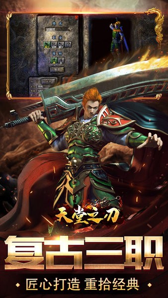 天堂之刃游戏最新版截图3