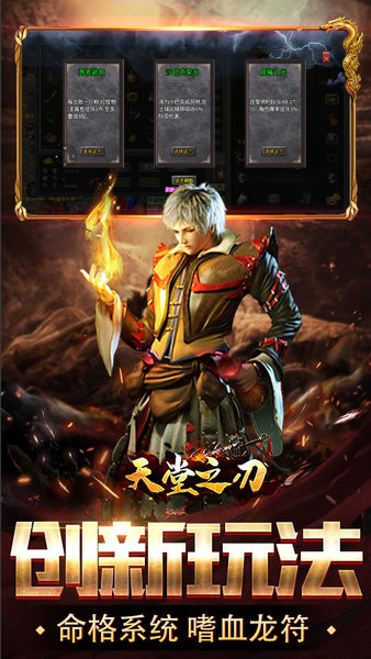 天堂之刃游戏最新版截图5