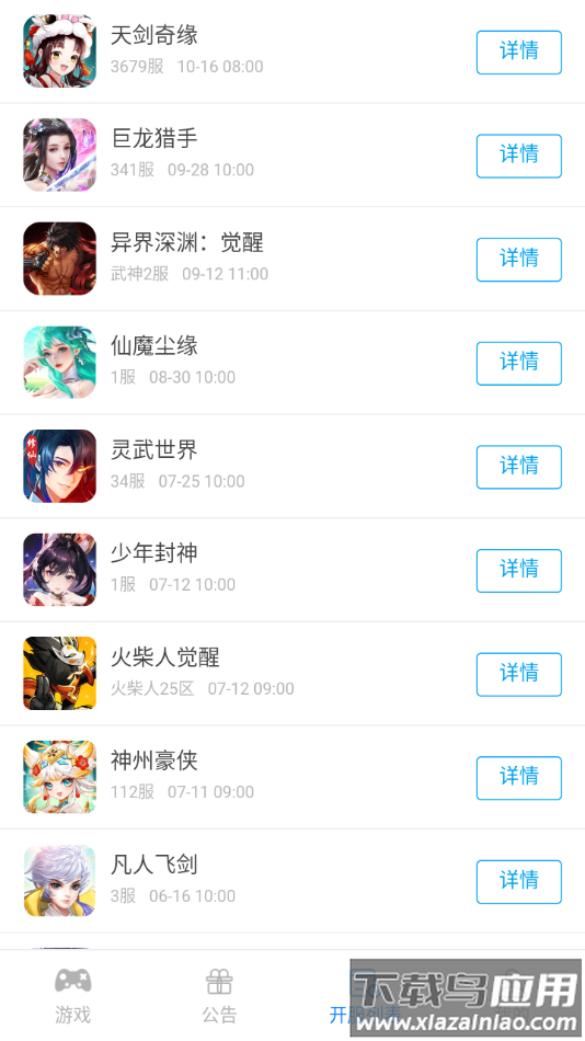 西游游戏大厅官方下载最新版截图2