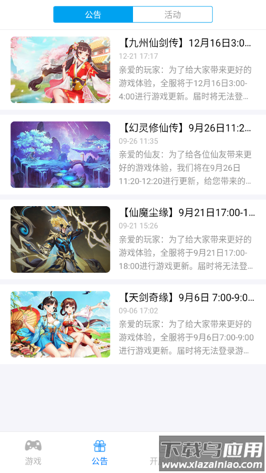 西游游戏大厅官方下载最新版截图3