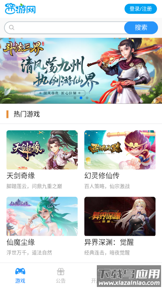 西游游戏大厅官方下载最新版截图4