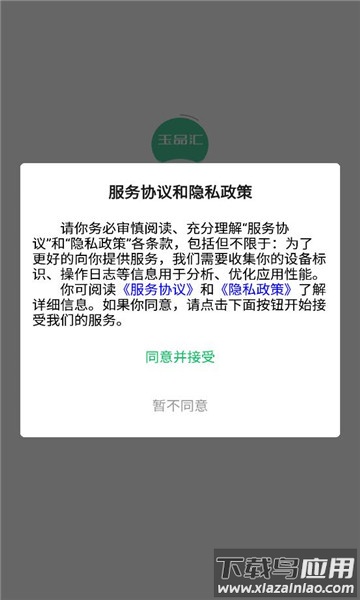 玉品汇app