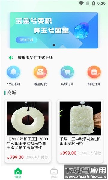 玉品汇app最新版截图2