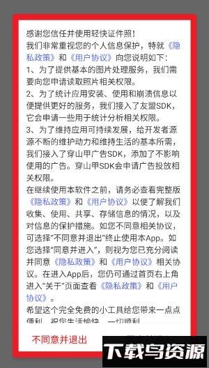 轻快证件照手机版