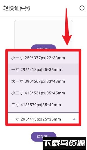 轻快证件照手机版
