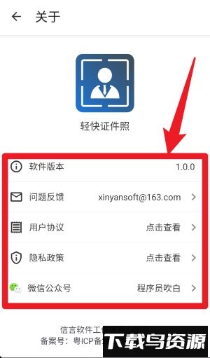 轻快证件照手机版
