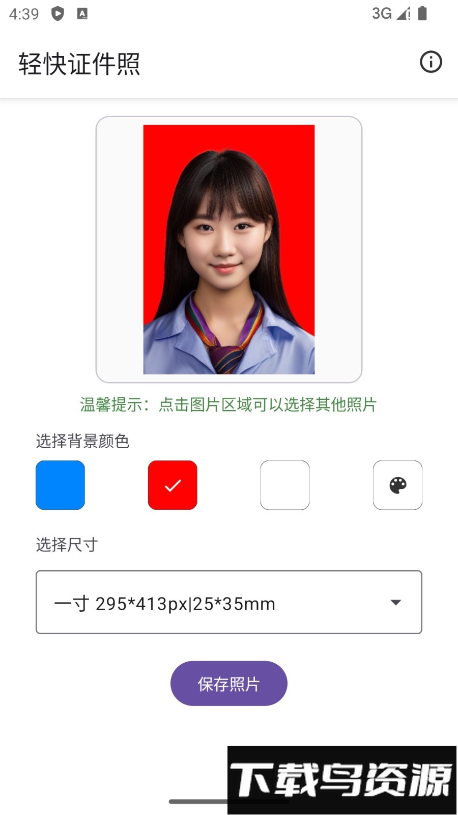 轻快证件照手机版最新版截图3