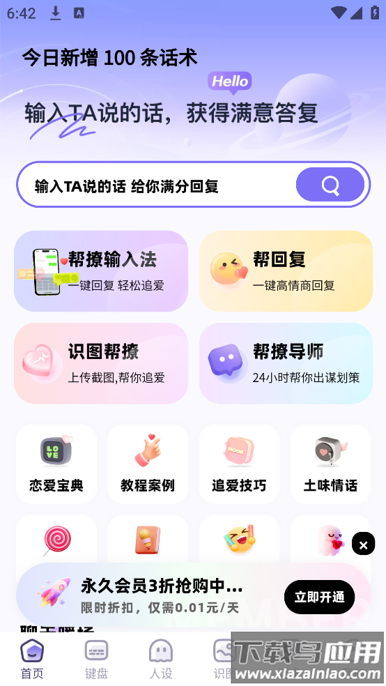 帮撩输入法app最新版截图1