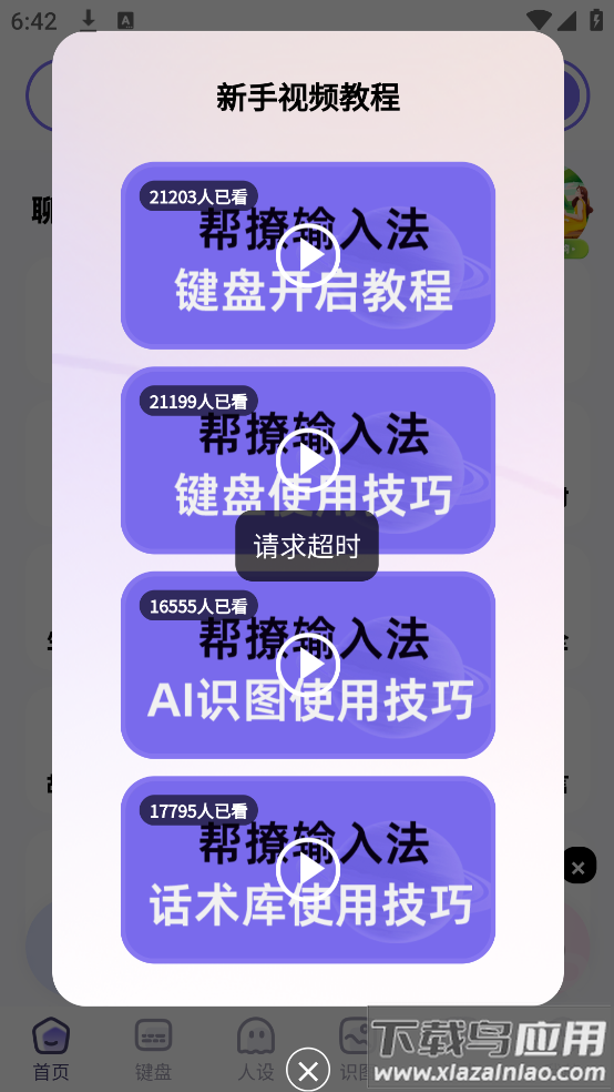 帮撩输入法app最新版截图2