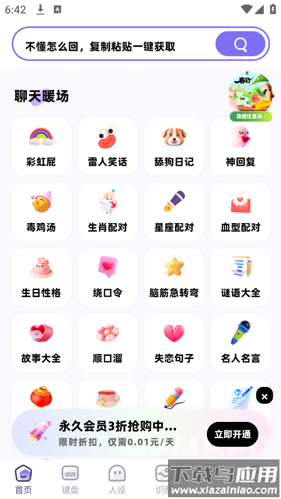 帮撩输入法app最新版截图3