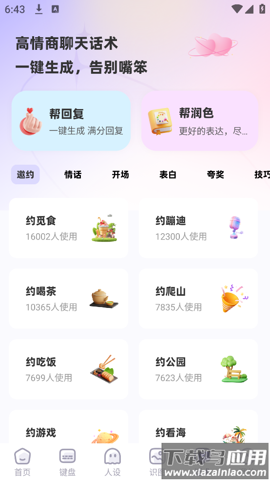 帮撩输入法app最新版截图4