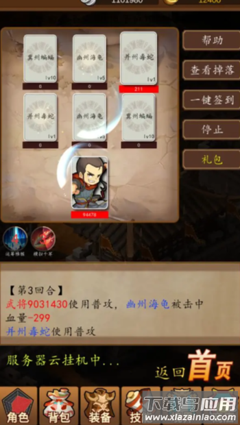 三国无限仓库最新版截图3