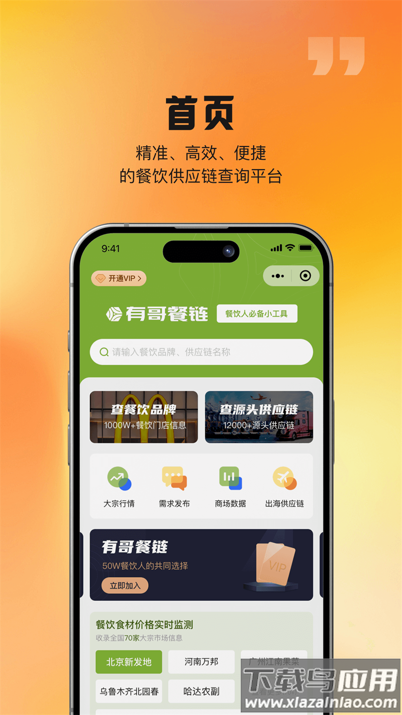 有哥餐链app正式版最新版截图1