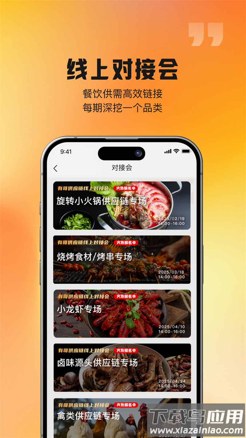 有哥餐链app正式版最新版截图4