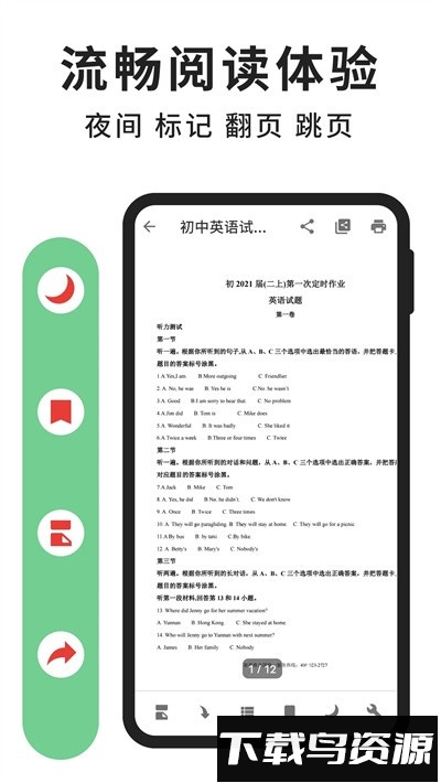 轻快pdf阅读器app最新版截图3