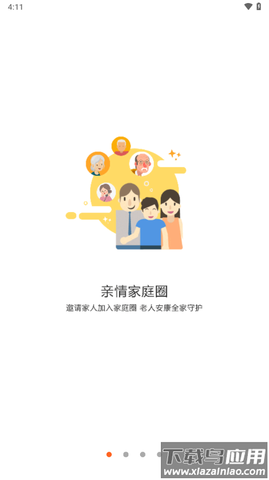 爱牵挂app下载最新版截图2
