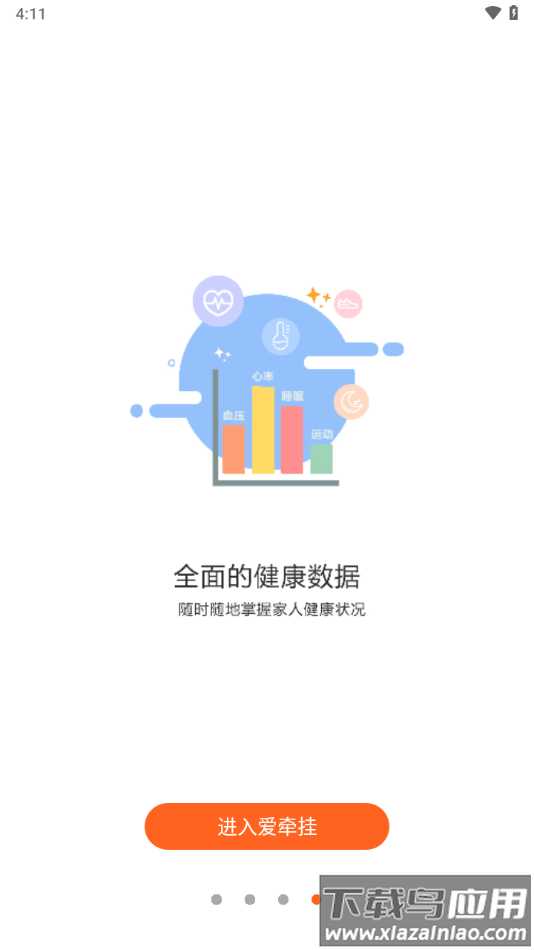 爱牵挂app下载最新版截图4