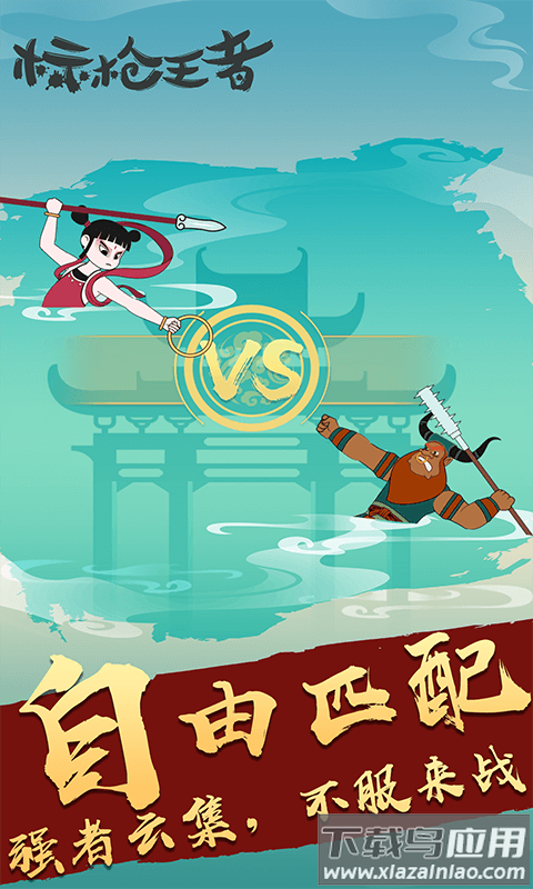 标枪王者下载最新版截图4