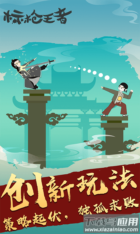 标枪王者下载最新版截图5