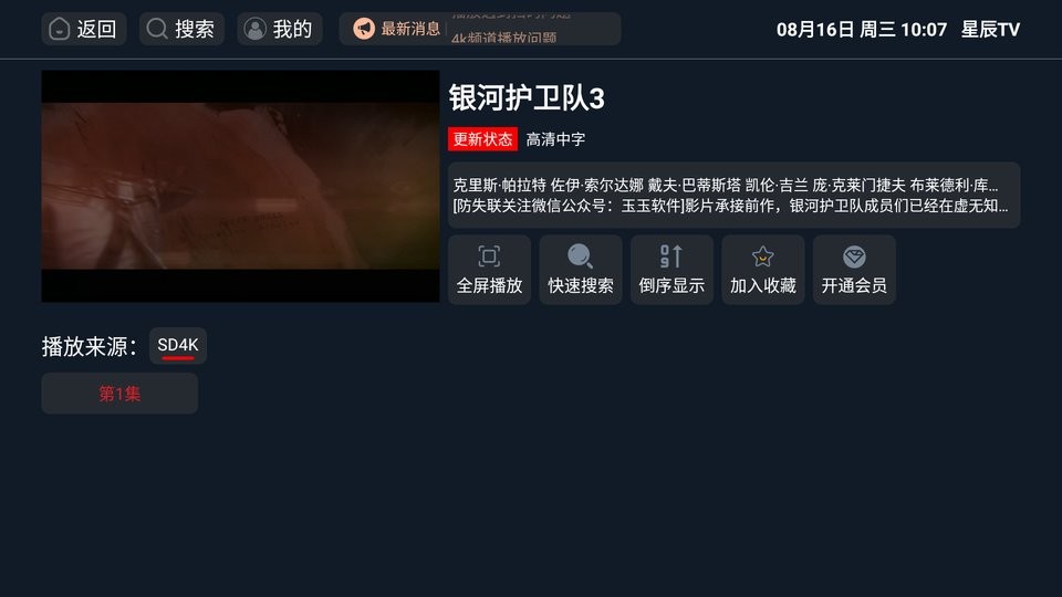星辰tv最新版本截图1
