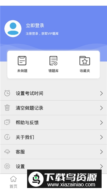 辅警协警考试题库2025最新版app电子版最新版截图1