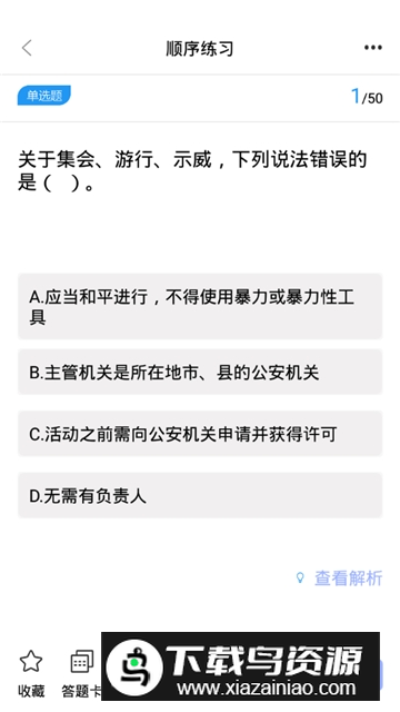 辅警协警考试题库2025最新版app电子版最新版截图2