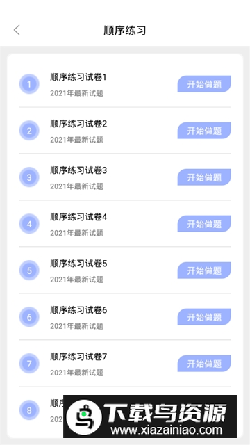 辅警协警考试题库2025最新版app电子版最新版截图4