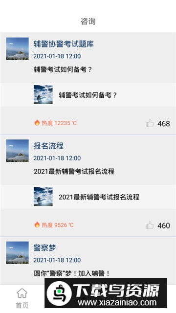 辅警协警考试题库2025最新版app电子版最新版截图5