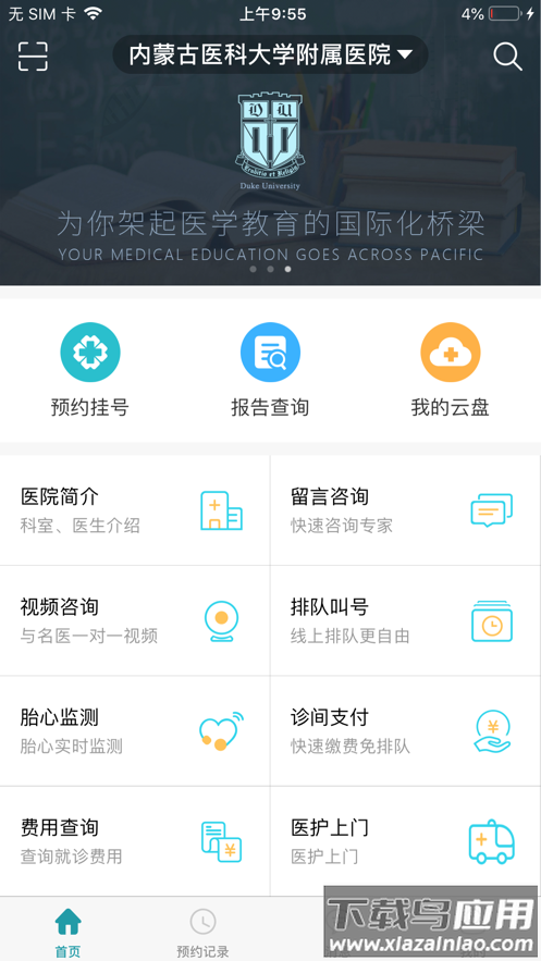 掌上云医app官方下载最新版截图1