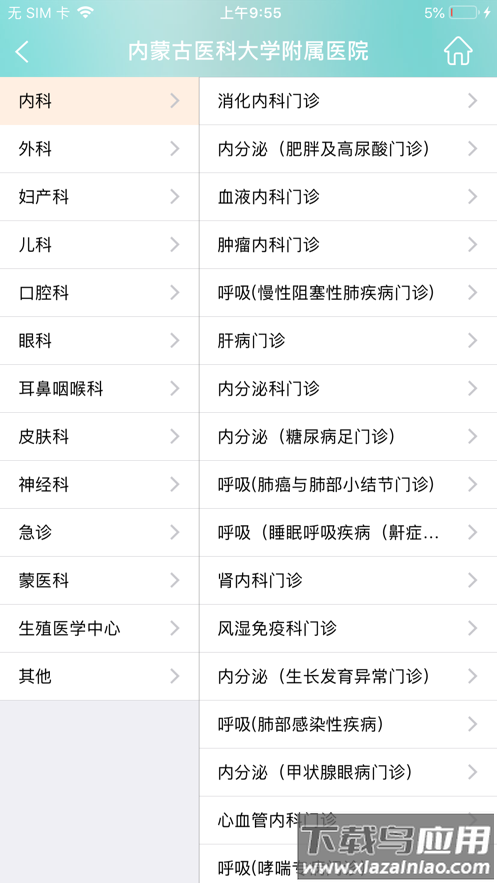 掌上云医app官方下载最新版截图2